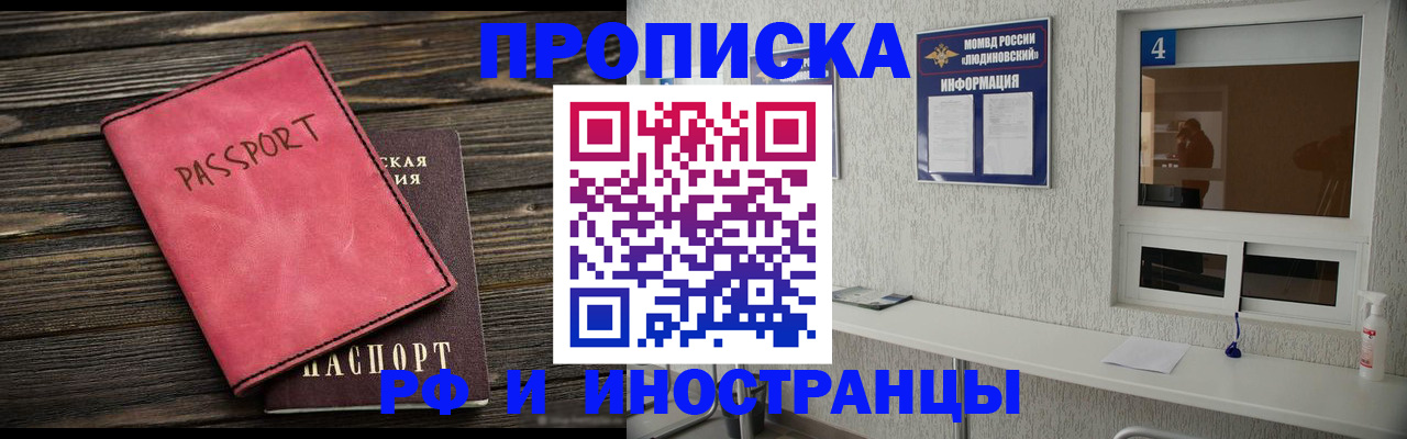 прописка поиск в Саранске